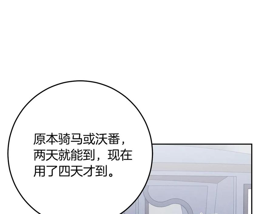 《以使者之名》第96话 陷阱 第30页