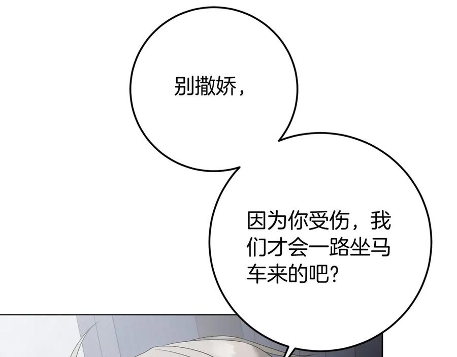 《以使者之名》第96话 陷阱 第27页