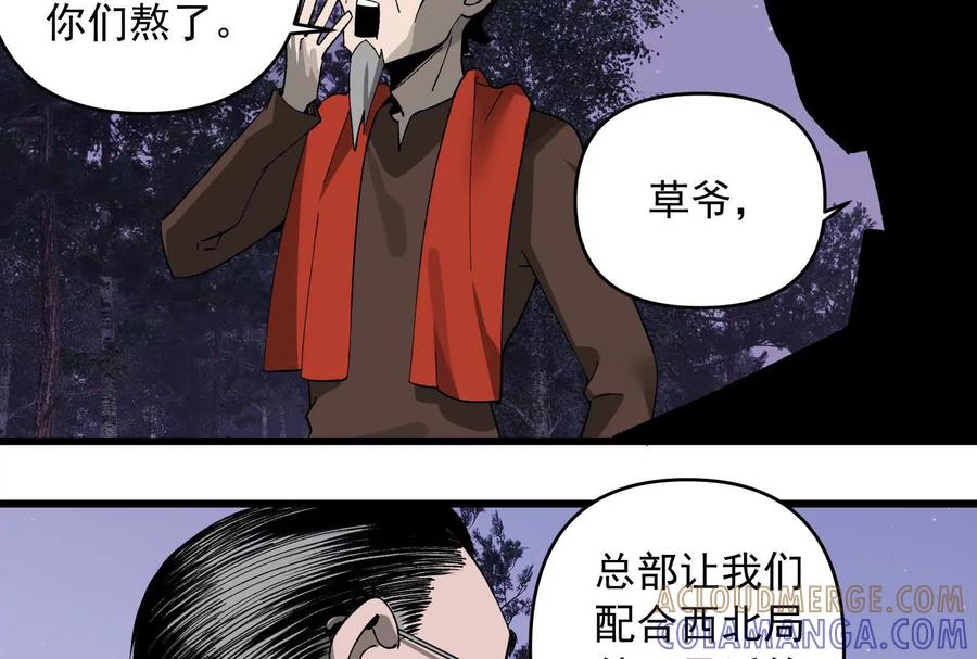 《墟灵》补药打架哇！ 第129页