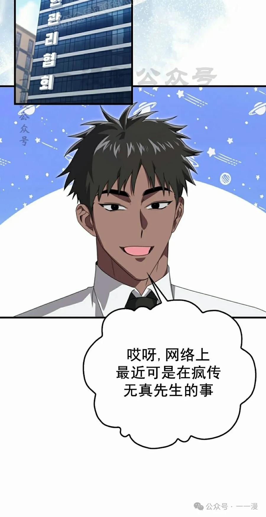 《我不是回归者》第24话 第60页