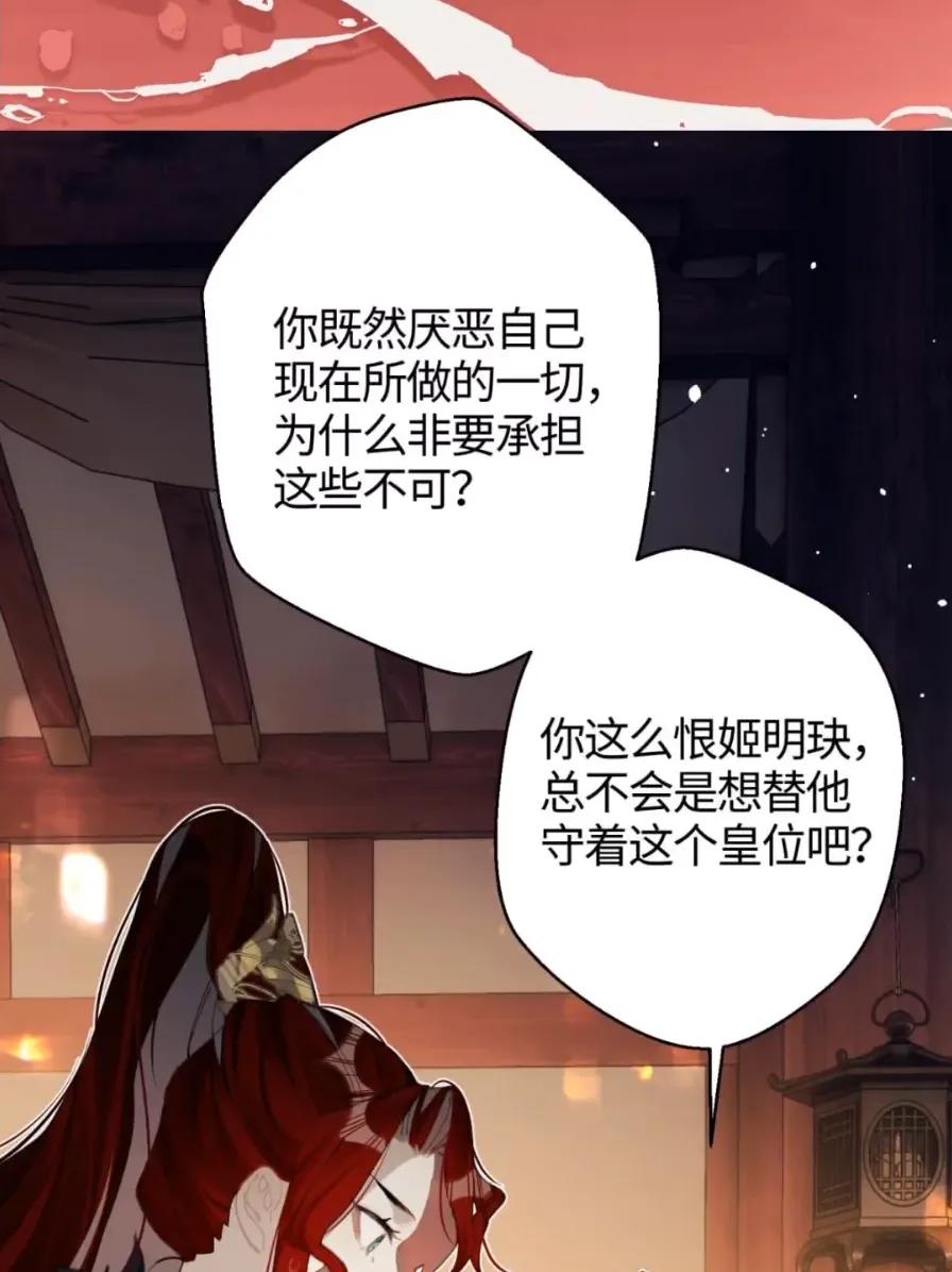 缠枝 21 一瞬的脆弱 第50页
