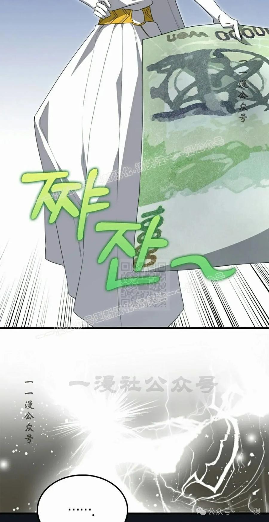 《我不是回归者》第24话 第57页