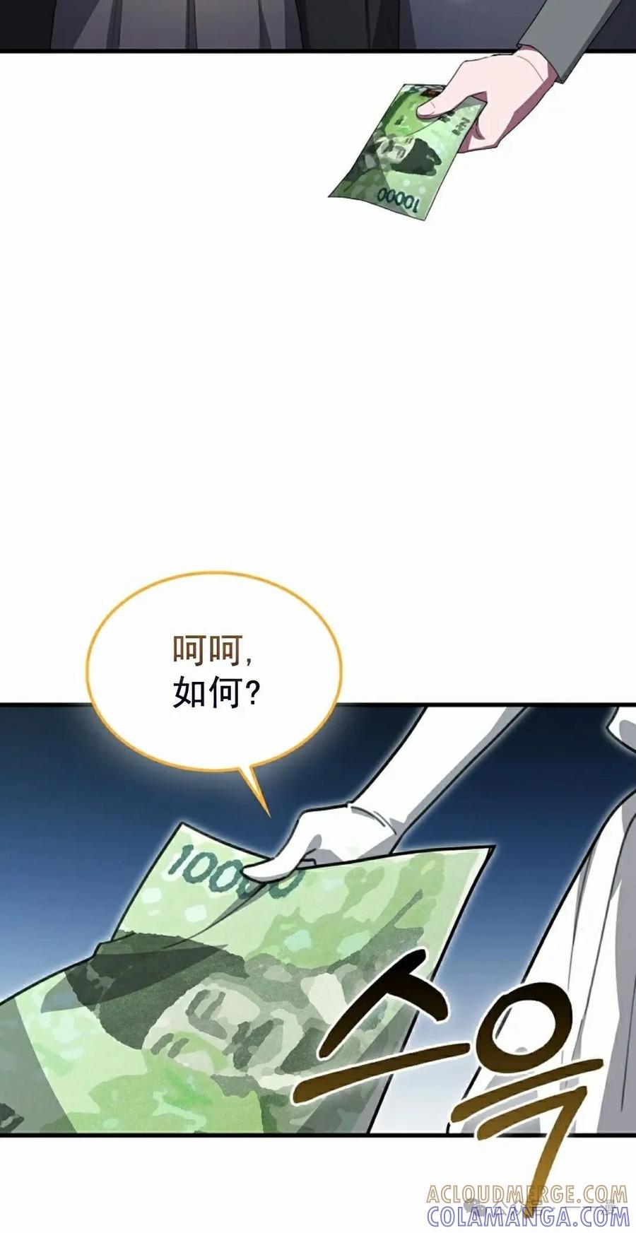 《我不是回归者》第24话 第55页