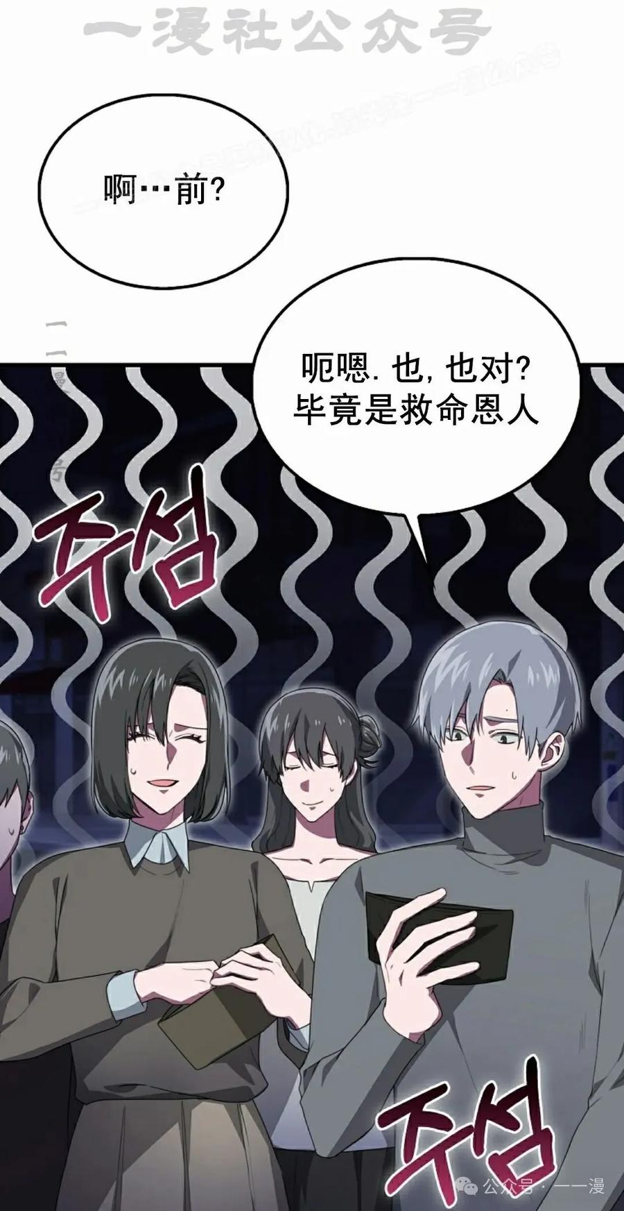 《我不是回归者》第24话 第54页