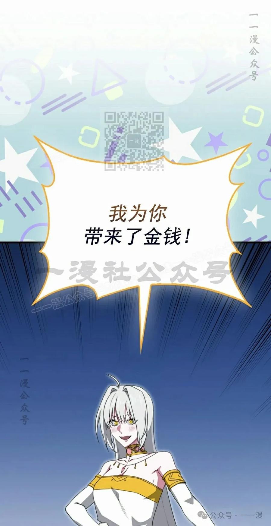 《我不是回归者》第24话 第56页