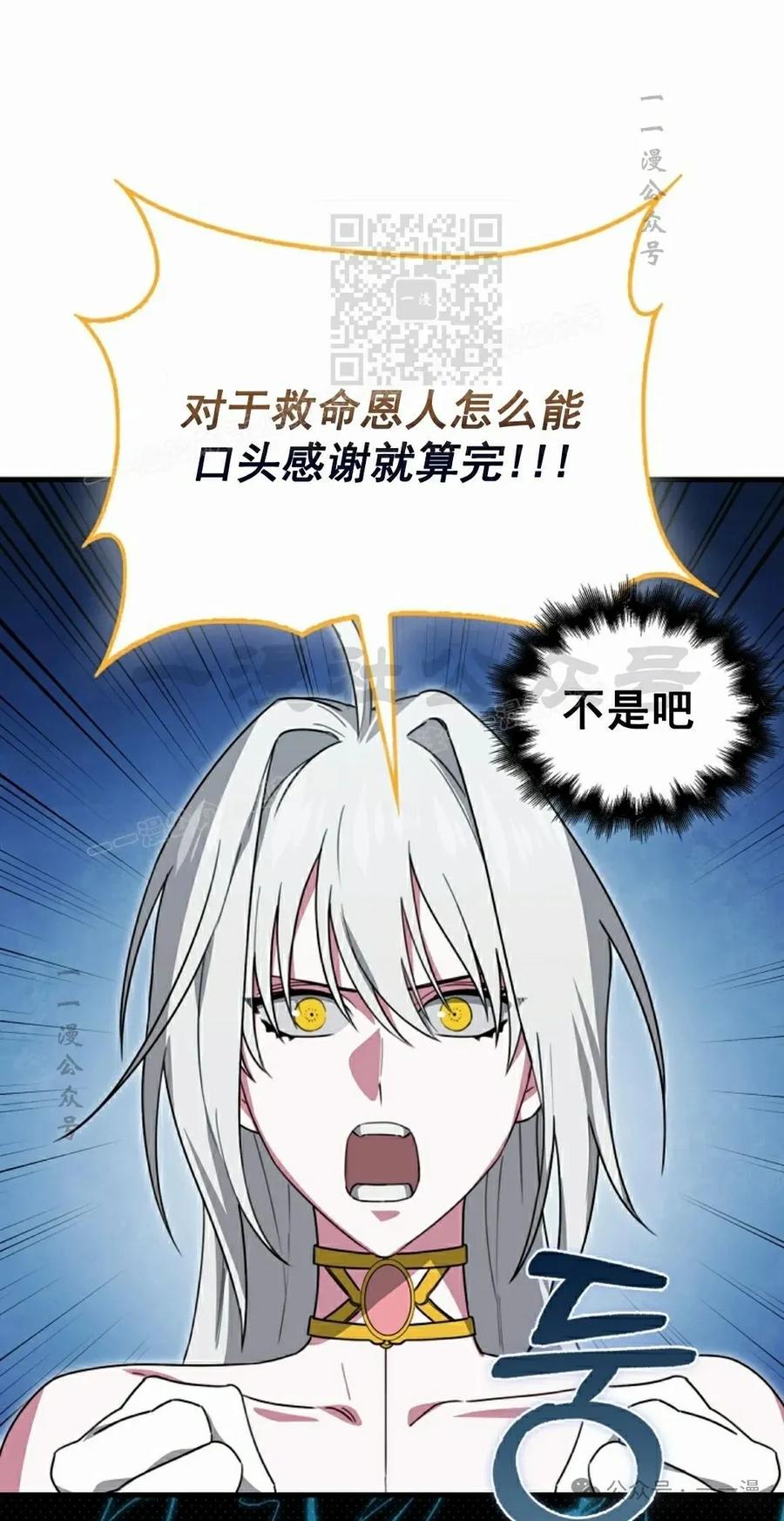 《我不是回归者》第24话 第51页