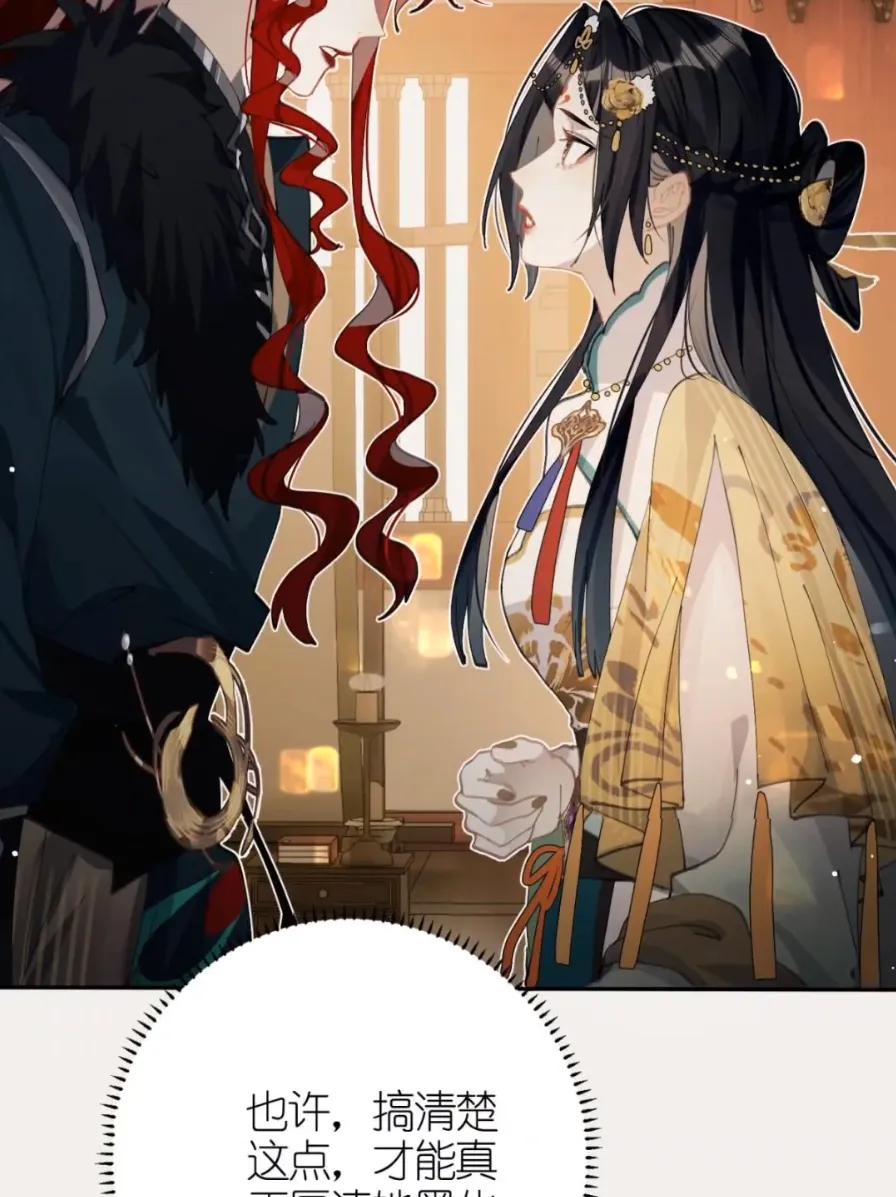 缠枝 21 一瞬的脆弱 第51页