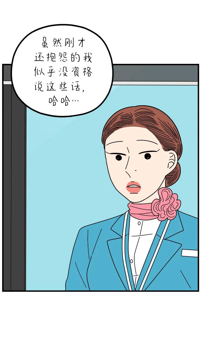 《29岁的我们》[第261话] 重磅宣言（下） 第62页