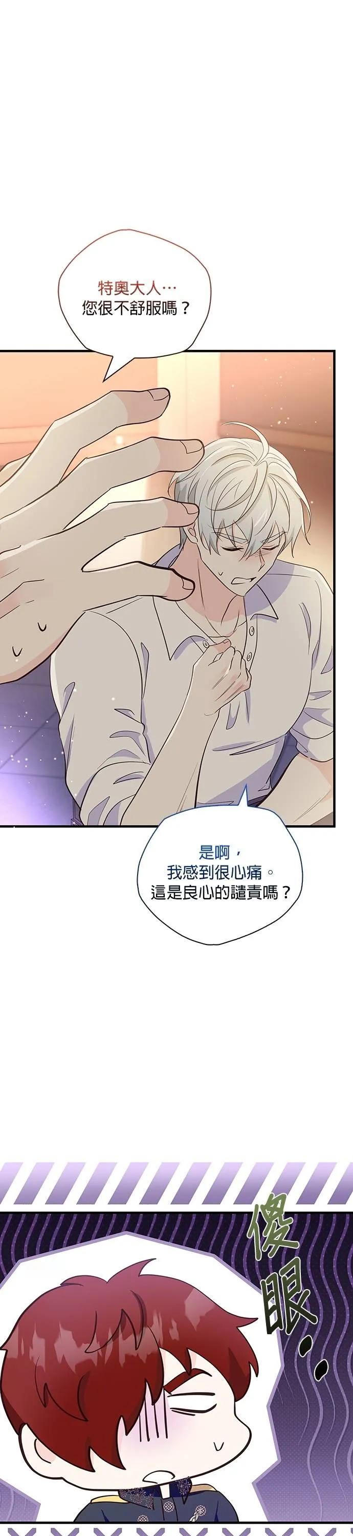 伯爵大人夜未眠ྲ) 第31话 第20页