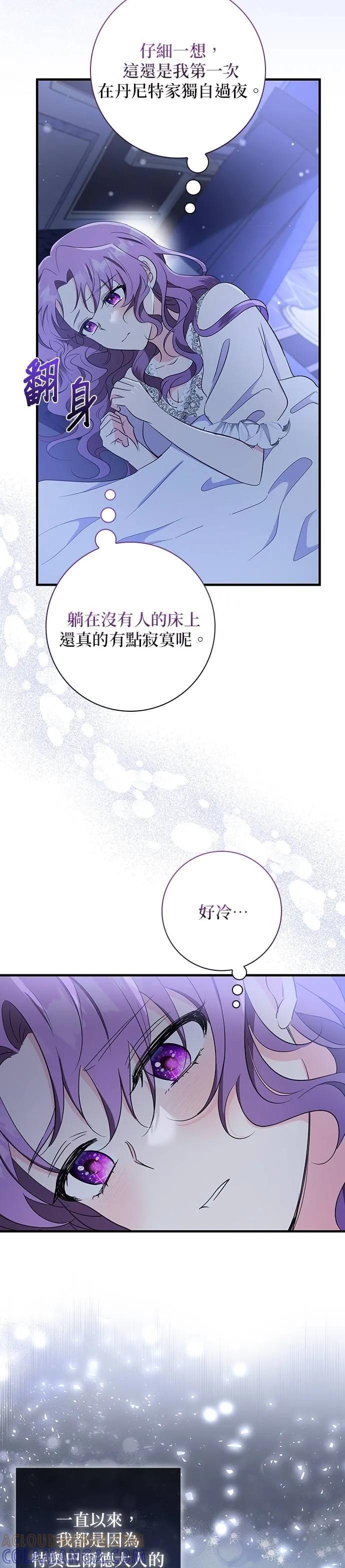 伯爵大人夜未眠ྲ) 第31话 第3页