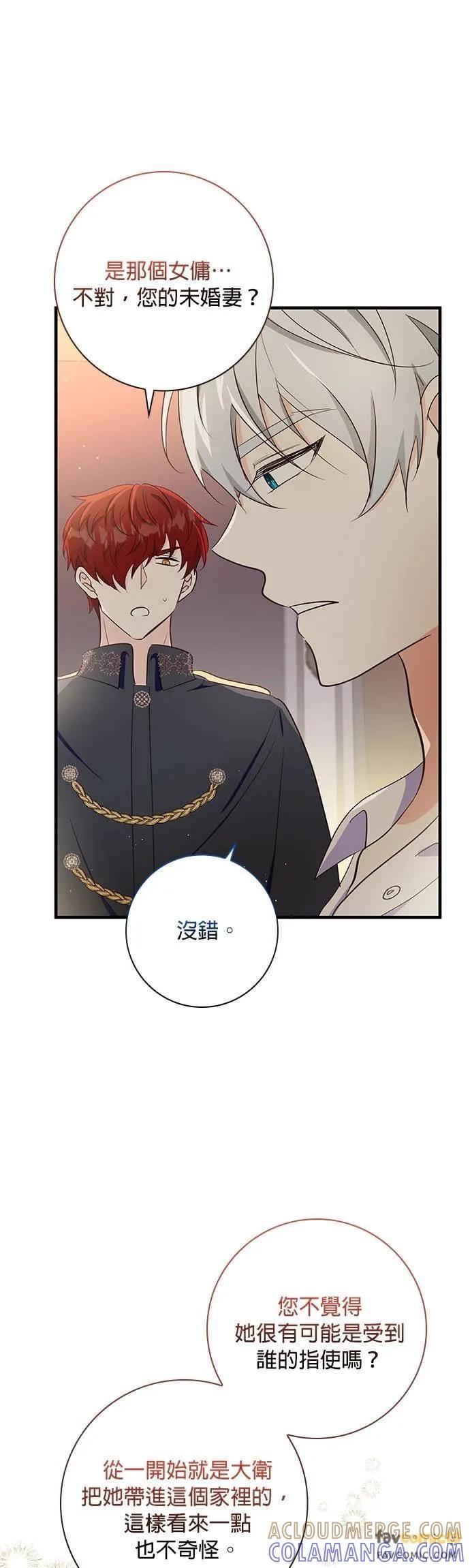 伯爵大人夜未眠ྲ) 第31话 第11页