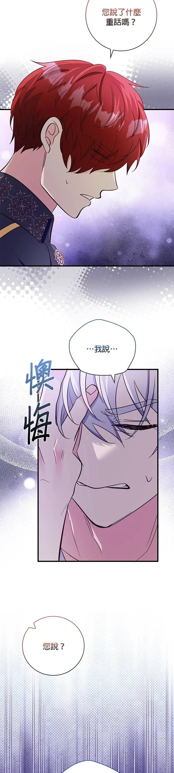 伯爵大人夜未眠ྲ) 第31话 第18页