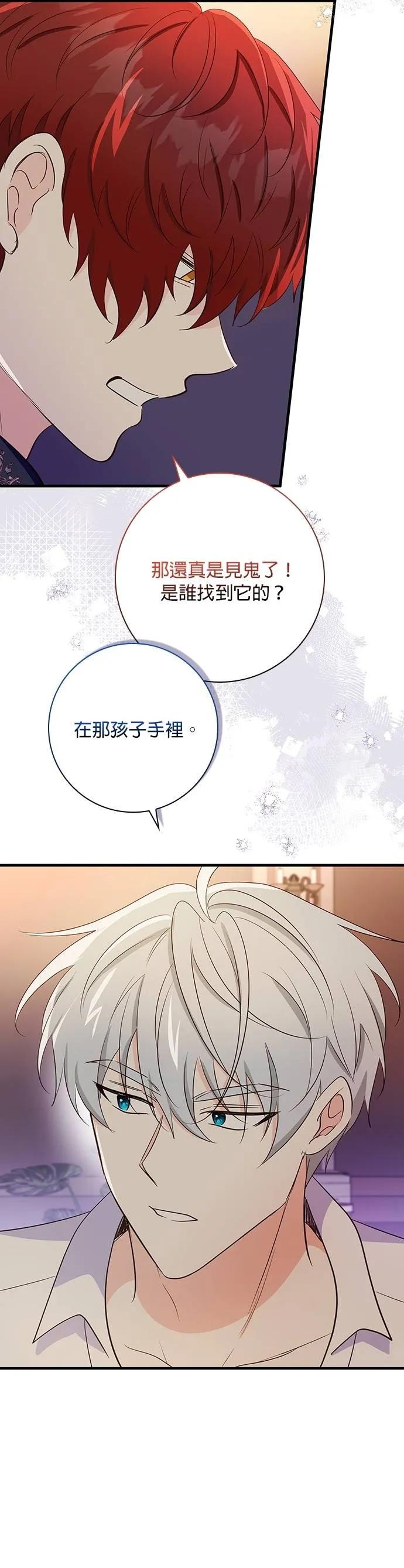 伯爵大人夜未眠ྲ) 第31话 第10页