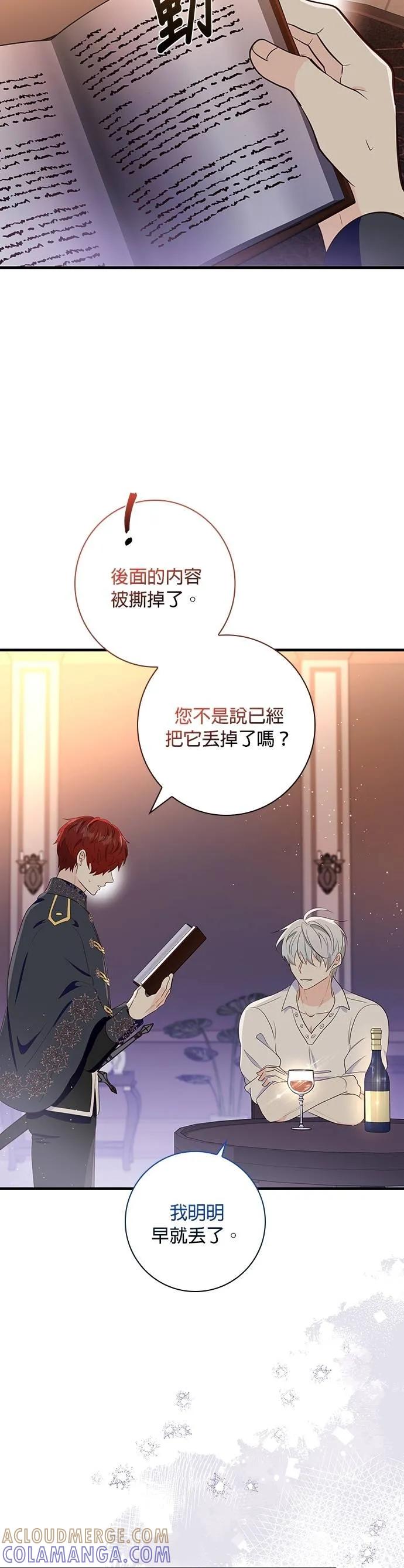 伯爵大人夜未眠ྲ) 第31话 第9页