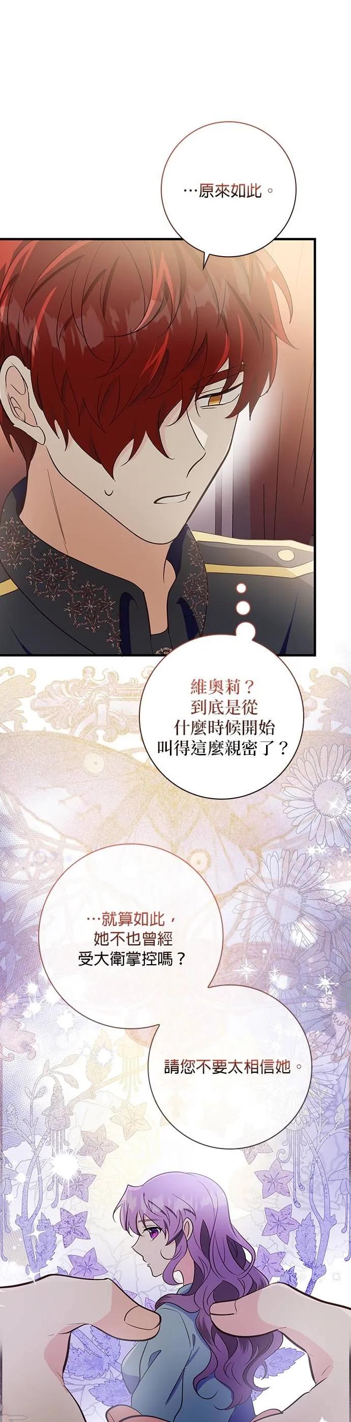 伯爵大人夜未眠ྲ) 第31话 第14页
