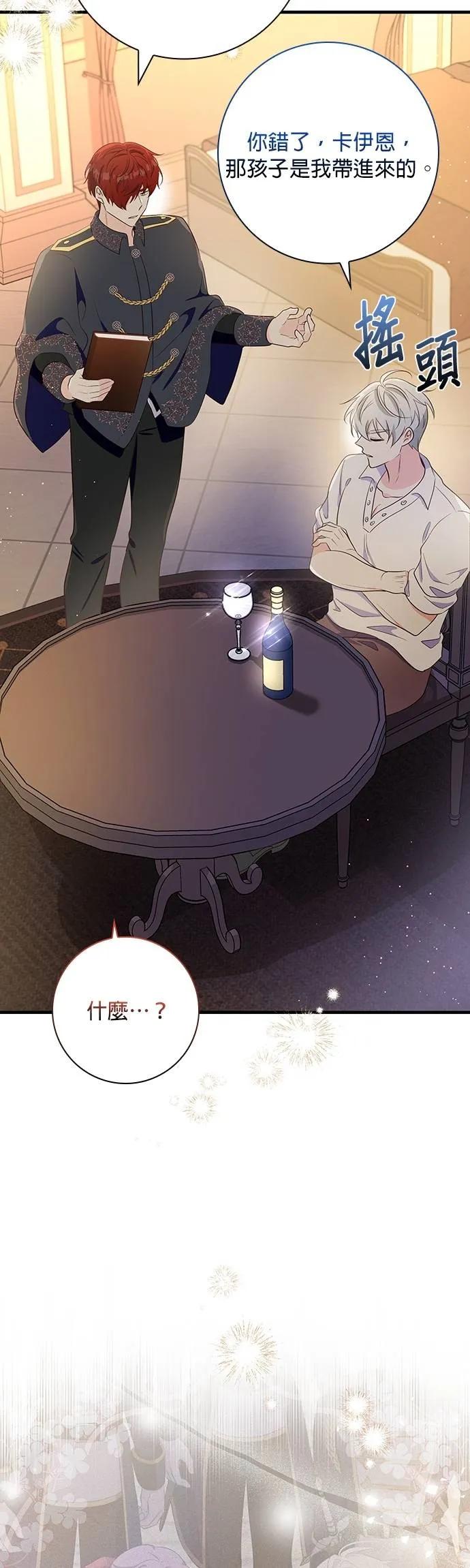 伯爵大人夜未眠ྲ) 第31话 第12页