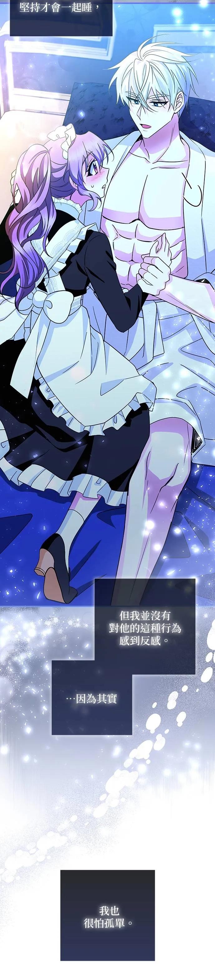 伯爵大人夜未眠ྲ) 第31话 第4页