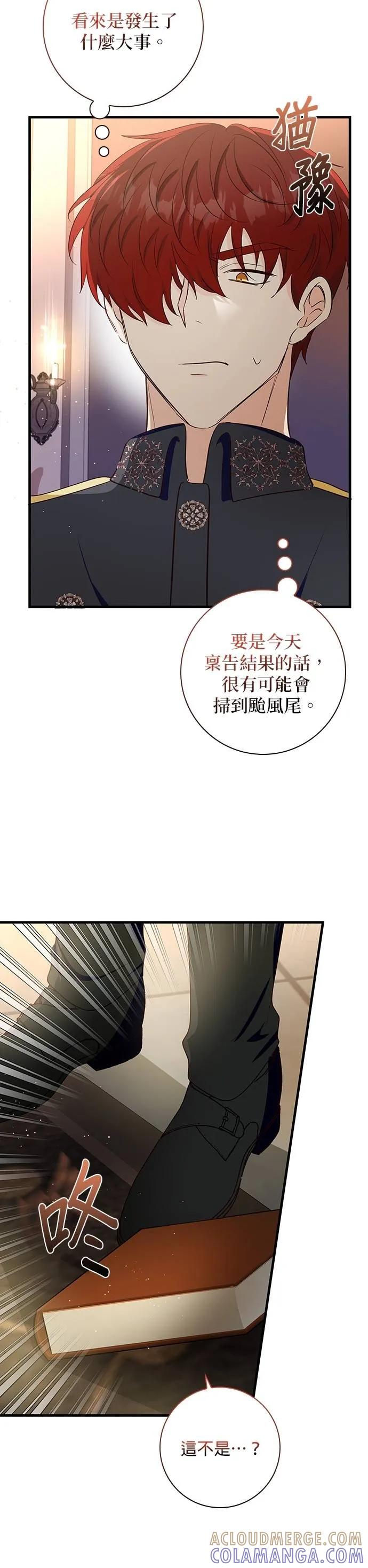 伯爵大人夜未眠ྲ) 第31话 第7页