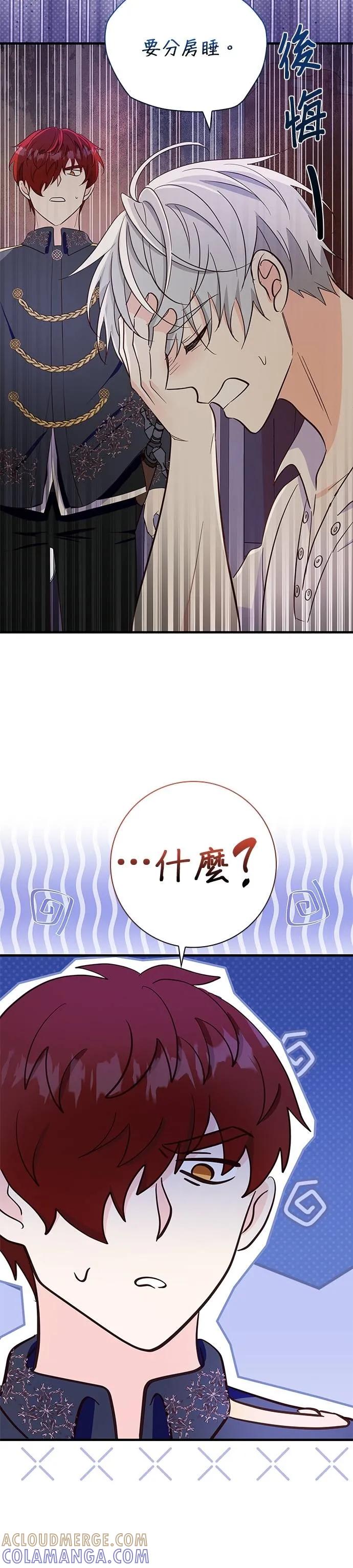 伯爵大人夜未眠ྲ) 第31话 第19页