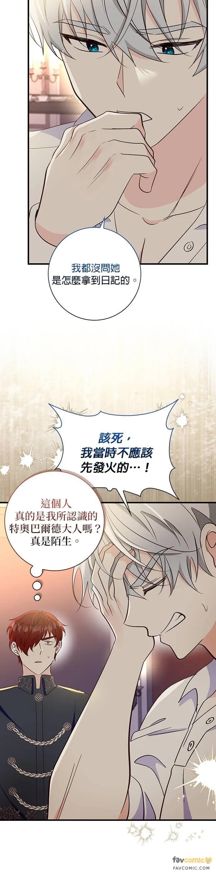 伯爵大人夜未眠ྲ) 第31话 第16页