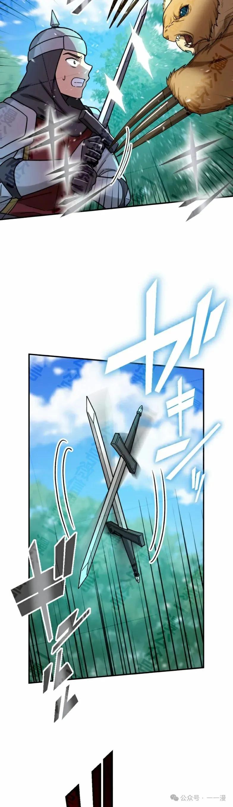 《最强暗杀者异世界转移》第31集 第18页
