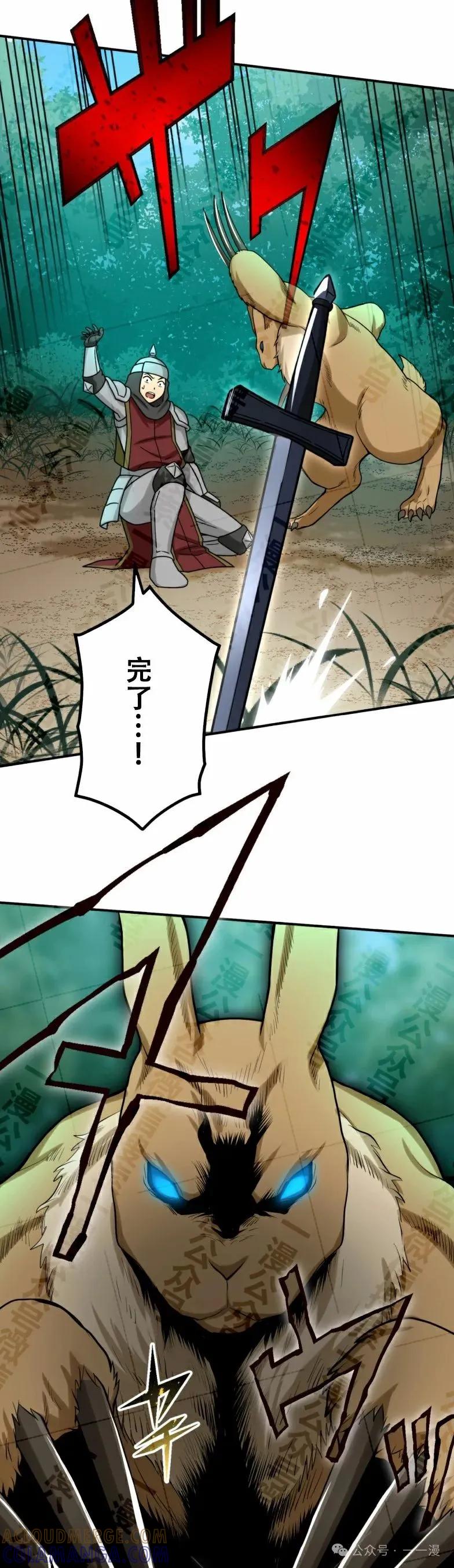 《最强暗杀者异世界转移》第31集 第19页