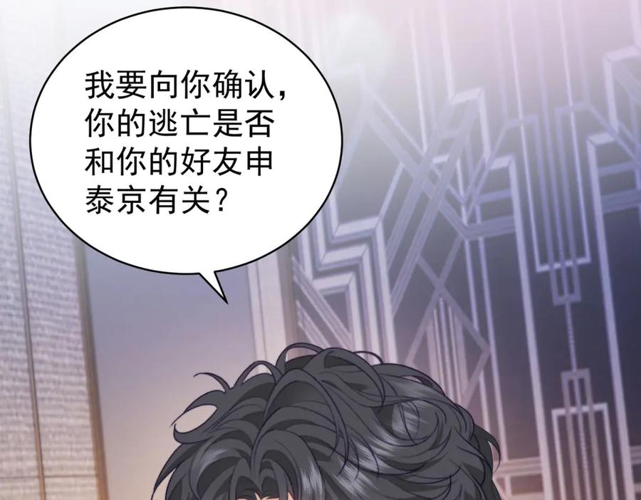 《会长的伪萌女友》第34话 坦白与相遇 第115页