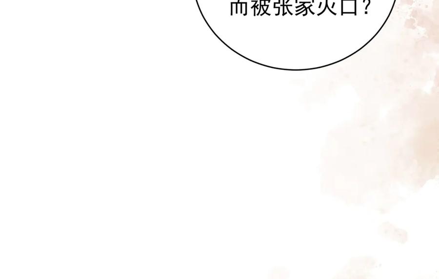 《会长的伪萌女友》第34话 坦白与相遇 第118页