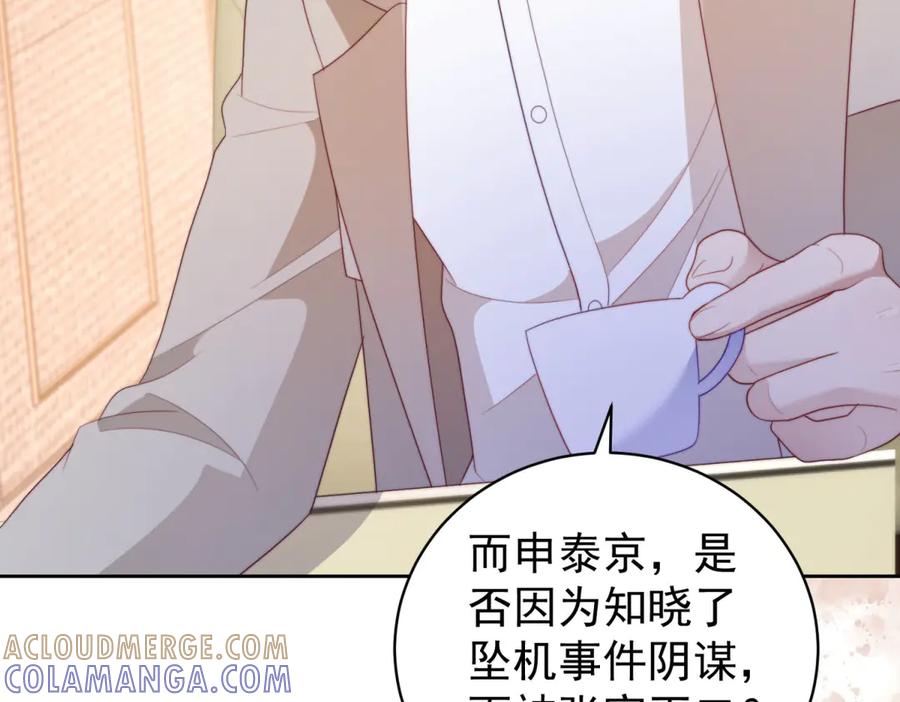 《会长的伪萌女友》第34话 坦白与相遇 第117页