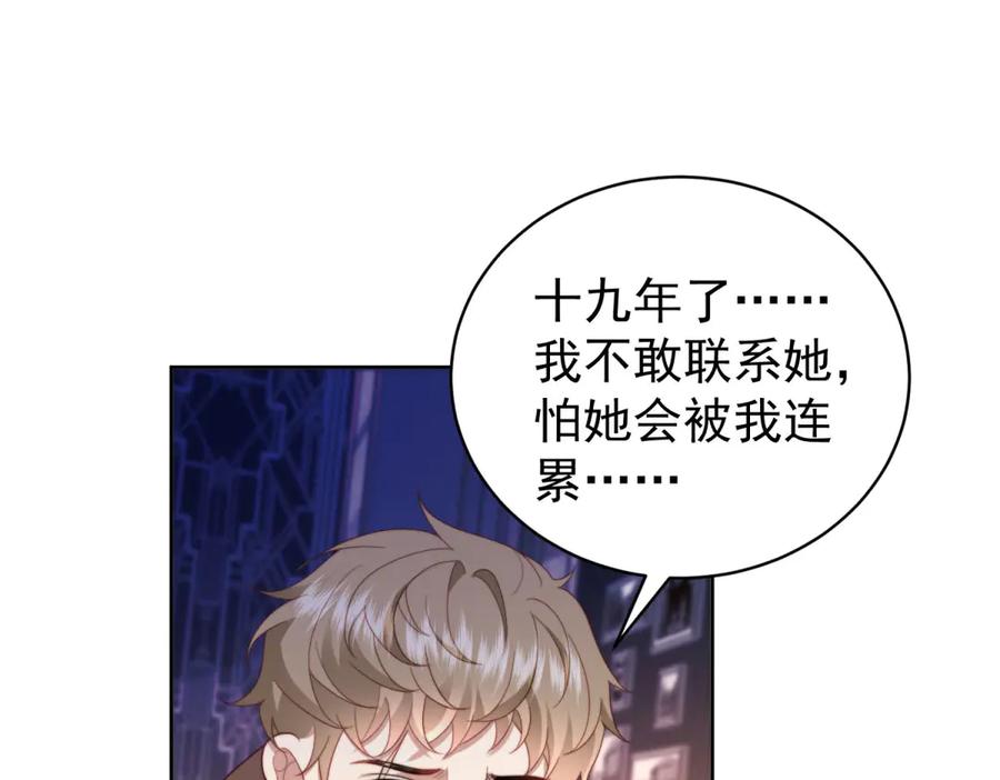 《会长的伪萌女友》第34话 坦白与相遇 第102页