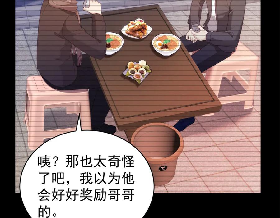 《会长的伪萌女友》第34话 坦白与相遇 第126页
