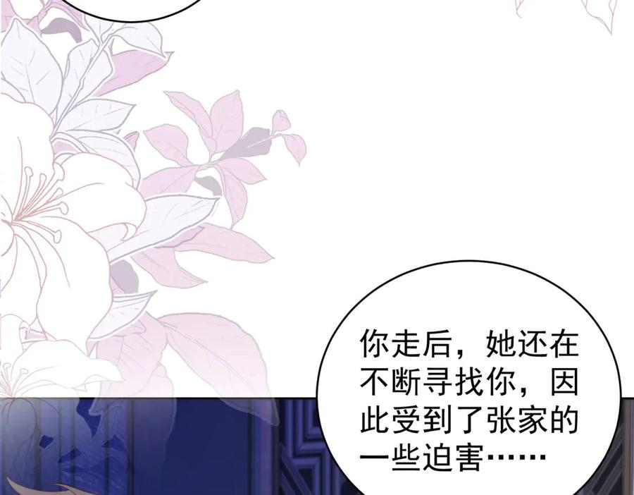 《会长的伪萌女友》第34话 坦白与相遇 第104页