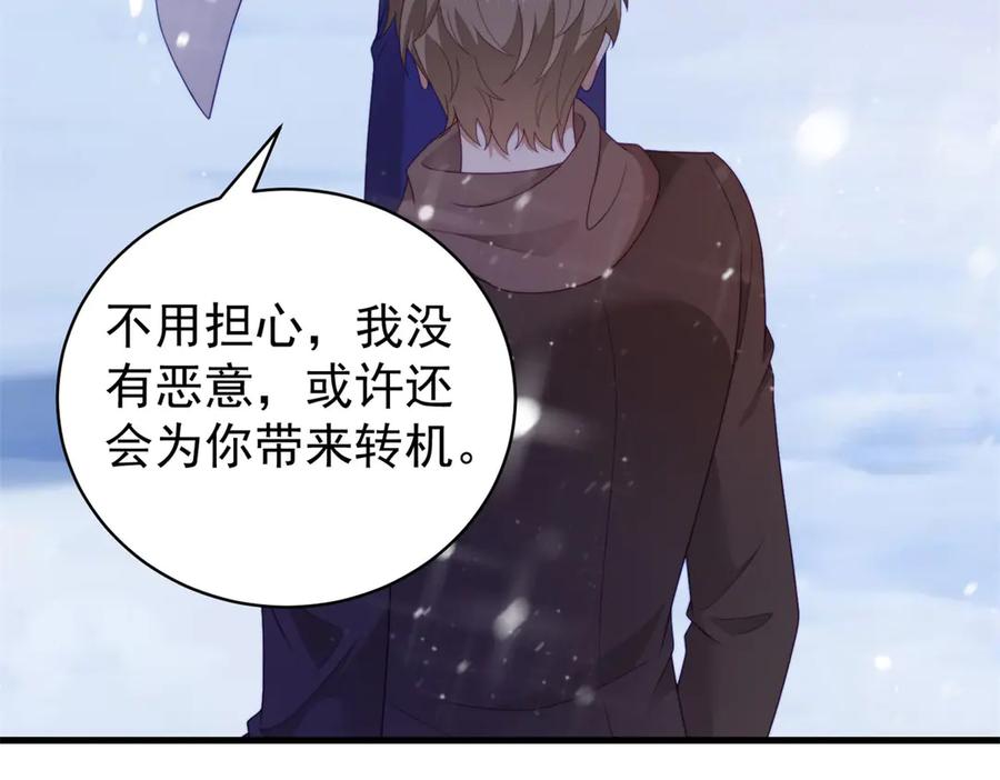 《会长的伪萌女友》第34话 坦白与相遇 第87页