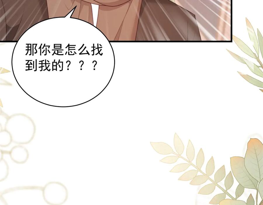 《会长的伪萌女友》第34话 坦白与相遇 第98页