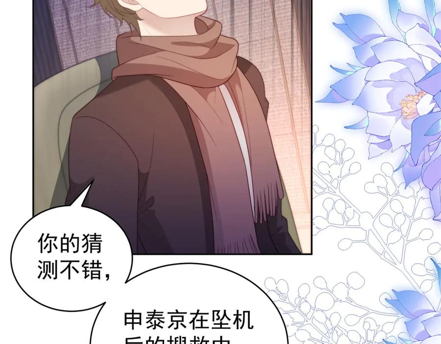 《会长的伪萌女友》第34话 坦白与相遇 第120页