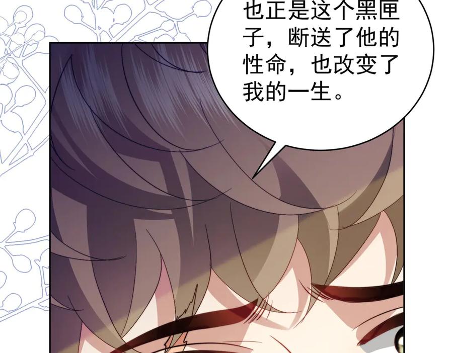 《会长的伪萌女友》第34话 坦白与相遇 第122页