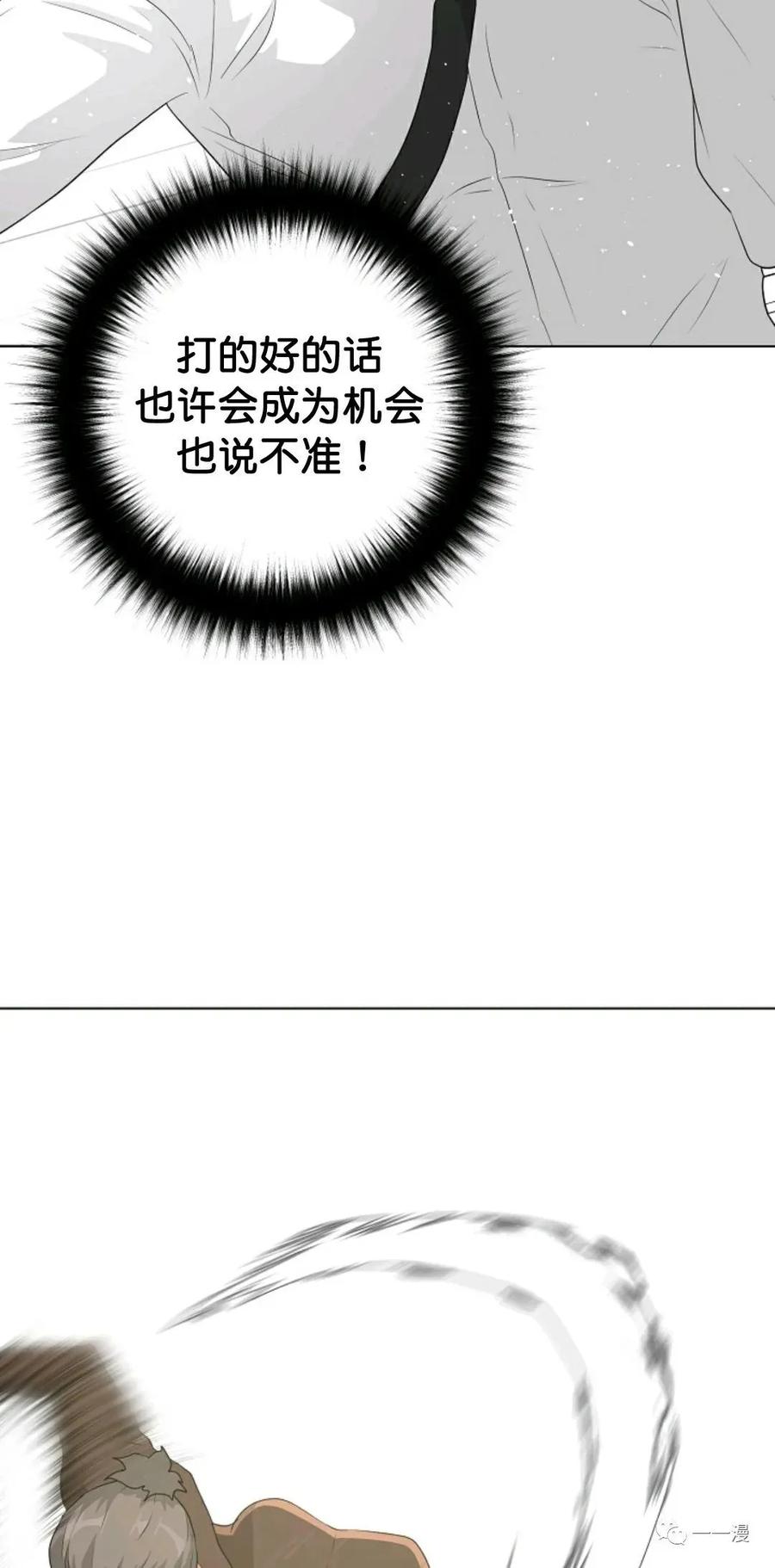 《触发人生》37 第53页