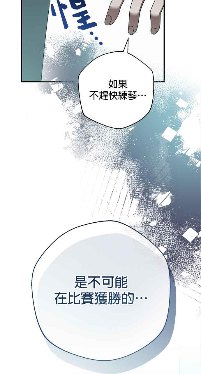 《音乐天才：重生的乐章》第40话 第74页