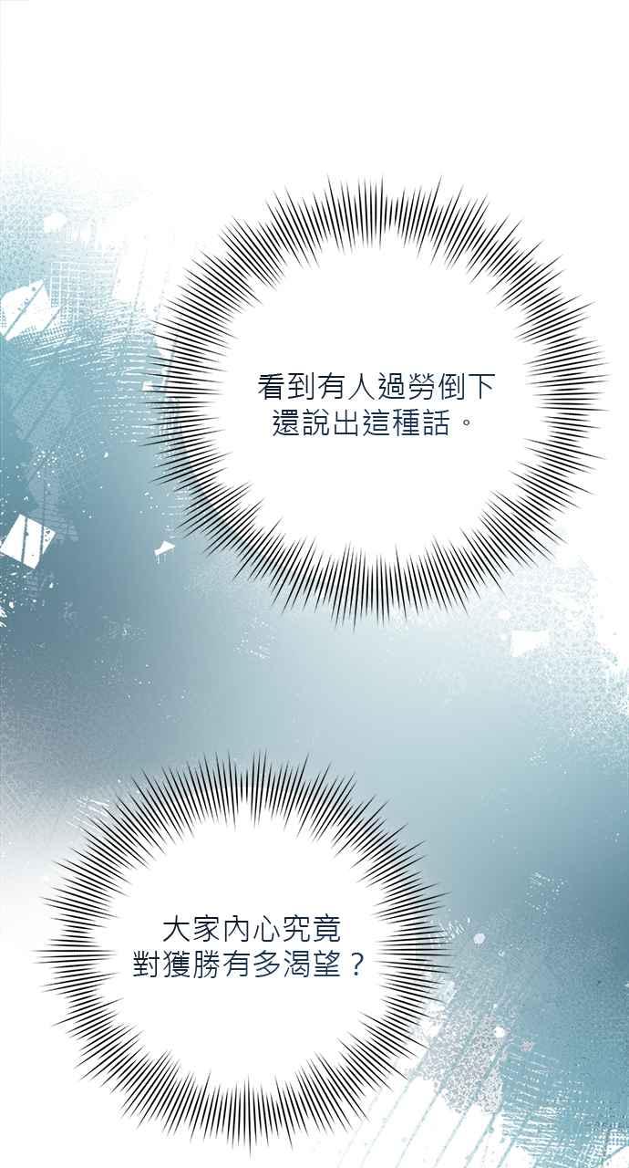 《音乐天才：重生的乐章》第40话 第79页