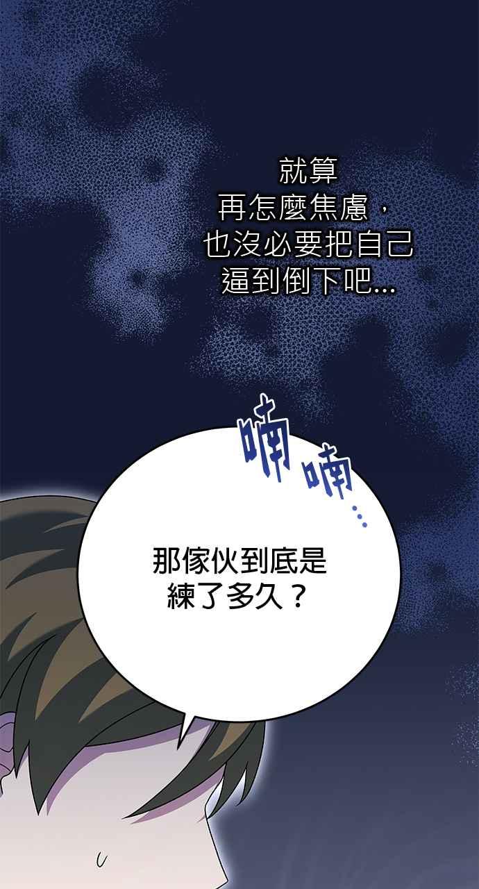 《音乐天才：重生的乐章》第40话 第71页