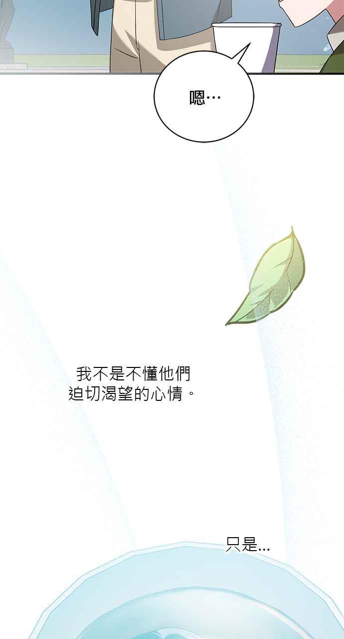 《音乐天才：重生的乐章》第40话 第87页