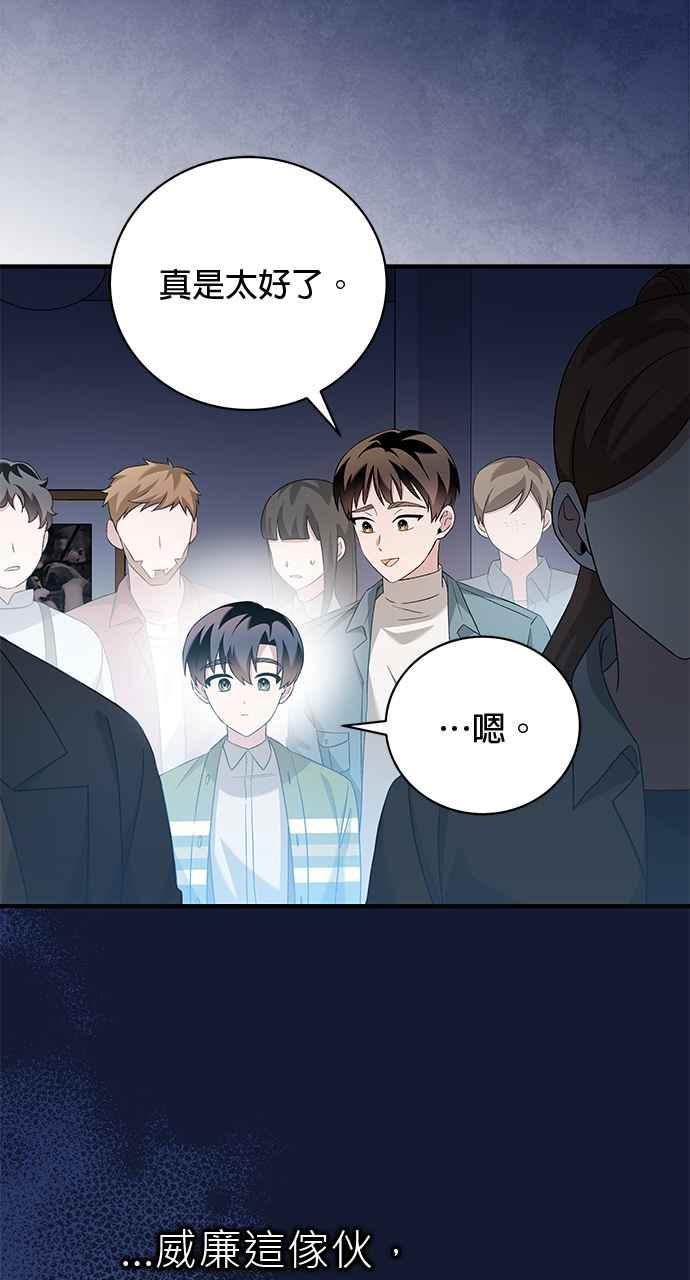 《音乐天才：重生的乐章》第40话 第70页