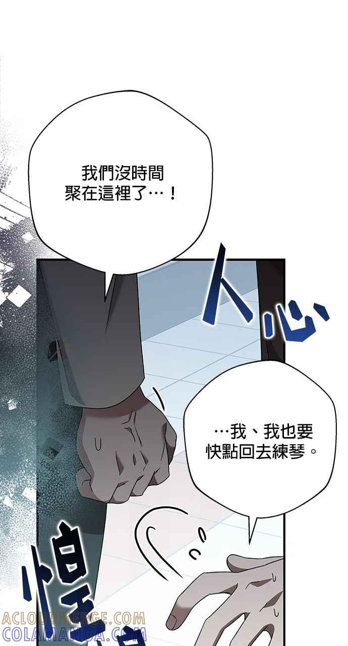 《音乐天才：重生的乐章》第40话 第73页