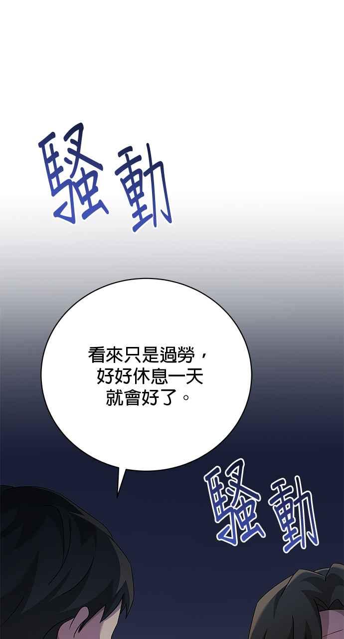 《音乐天才：重生的乐章》第40话 第68页