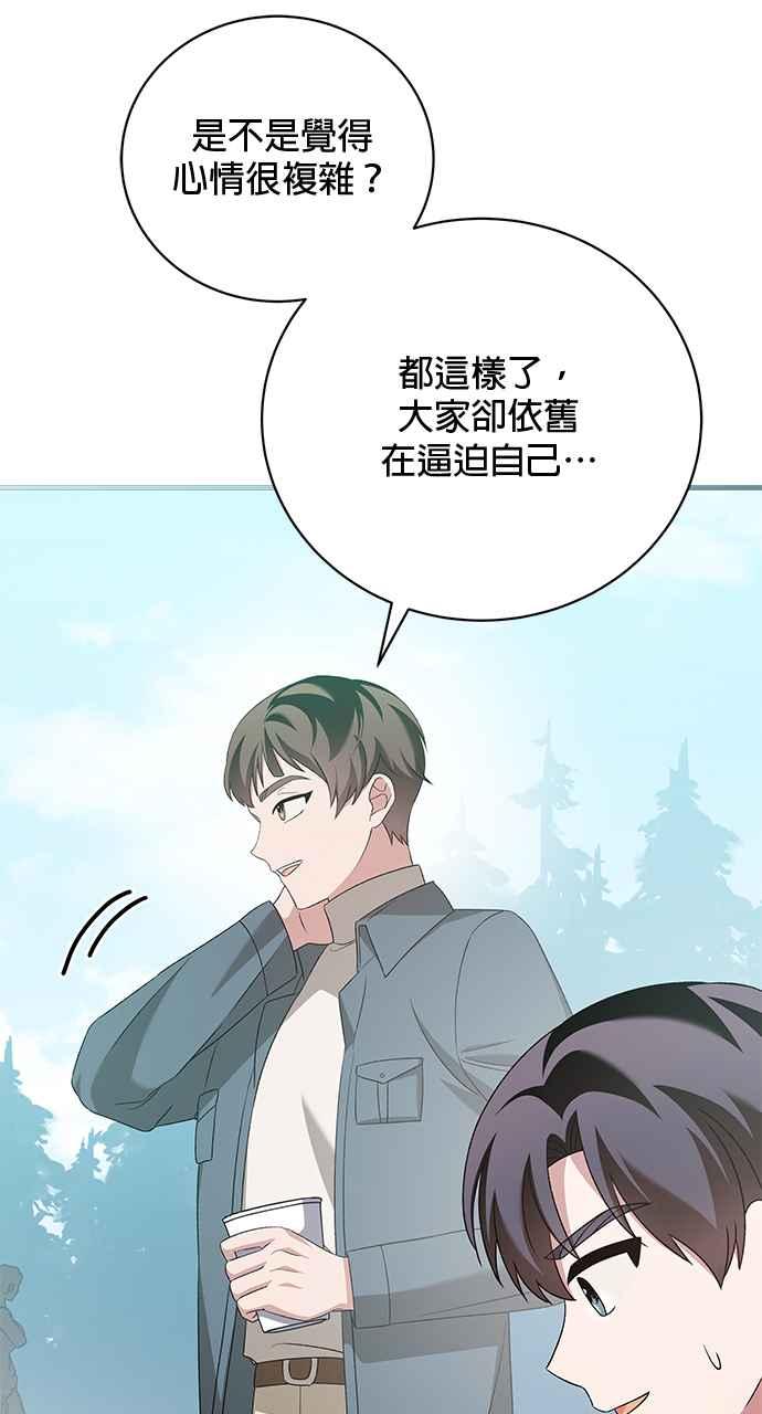 《音乐天才：重生的乐章》第40话 第86页