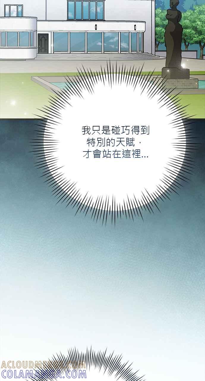 《音乐天才：重生的乐章》第40话 第81页