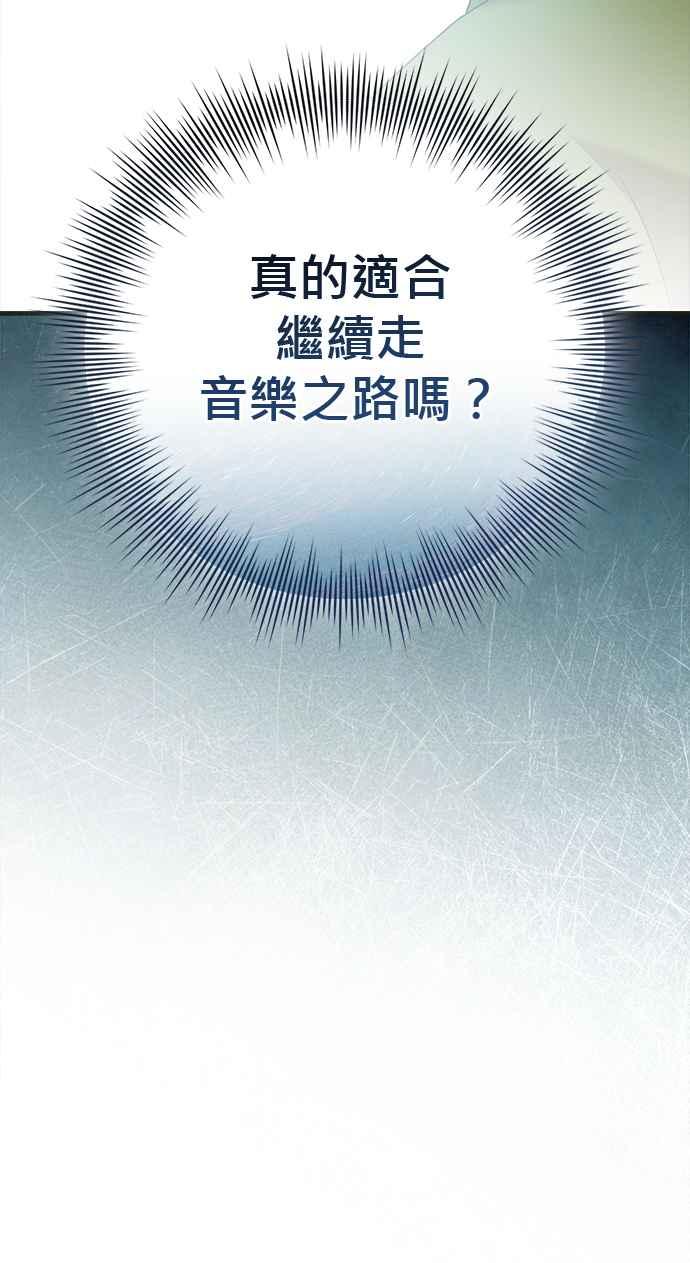 《音乐天才：重生的乐章》第40话 第83页