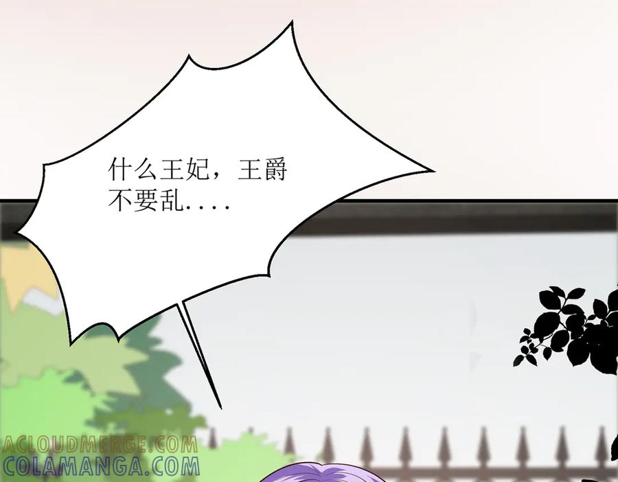 《公主殿下惹不得》第42话 第40页