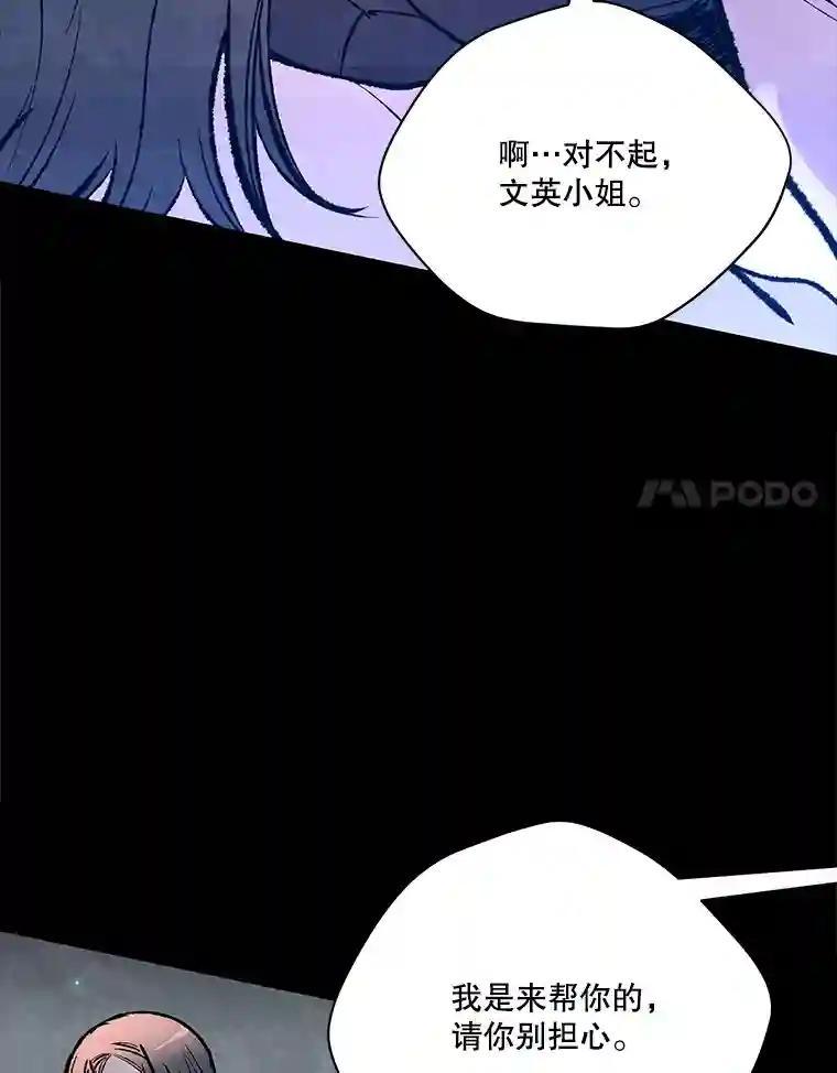 《记忆猎人》47.定会活着回来 第88页