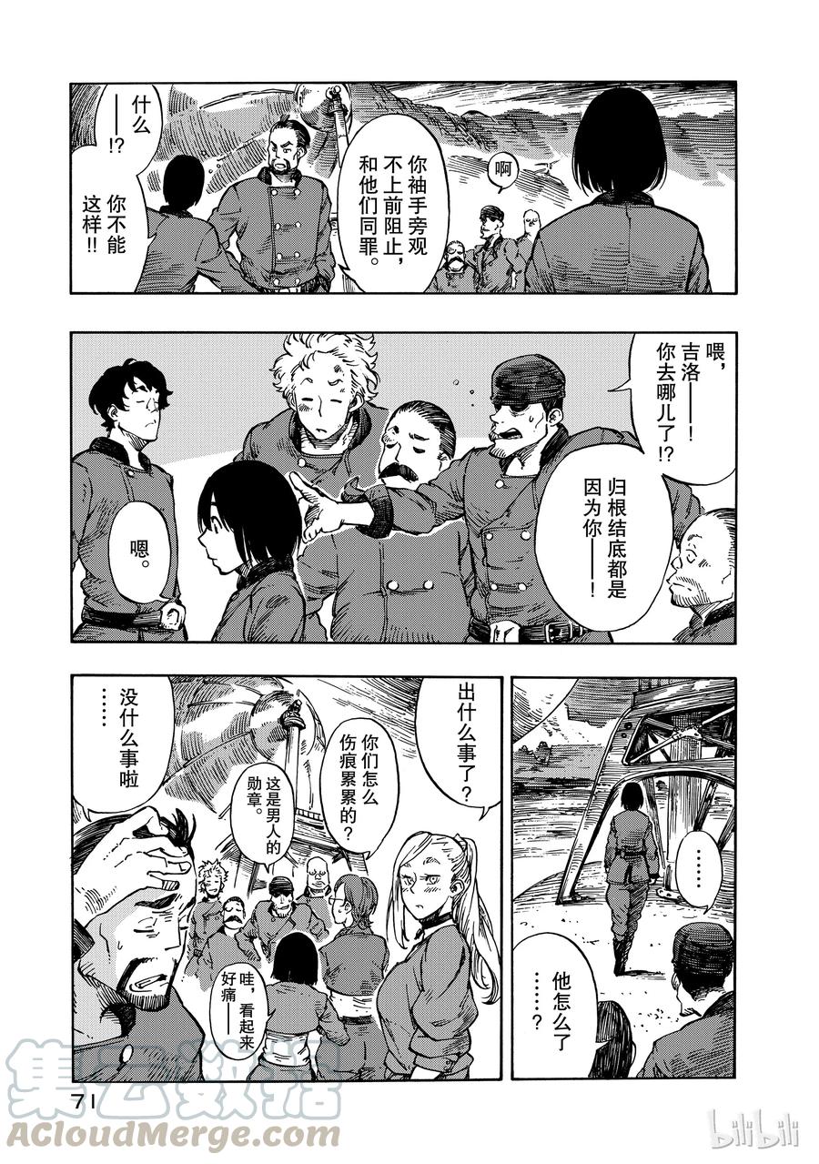 《空挺Dragons》7 祭典与龙肉手拉汤面 第31页